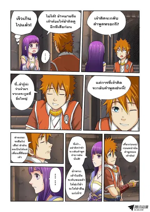 Tales of Demons and Gods ตอนที่ 65 หน้า 9
