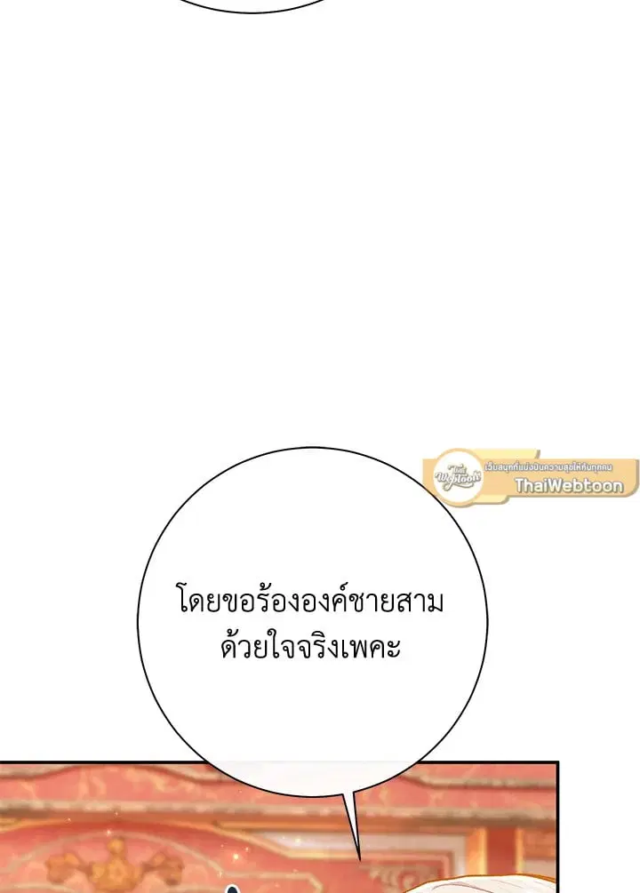 The Villain’s Match Is Too Perfect – คู่ดูตัวของนางร้ายเพอร์เฟกต์เกินไป ตอนที่ 63 หน้า 113