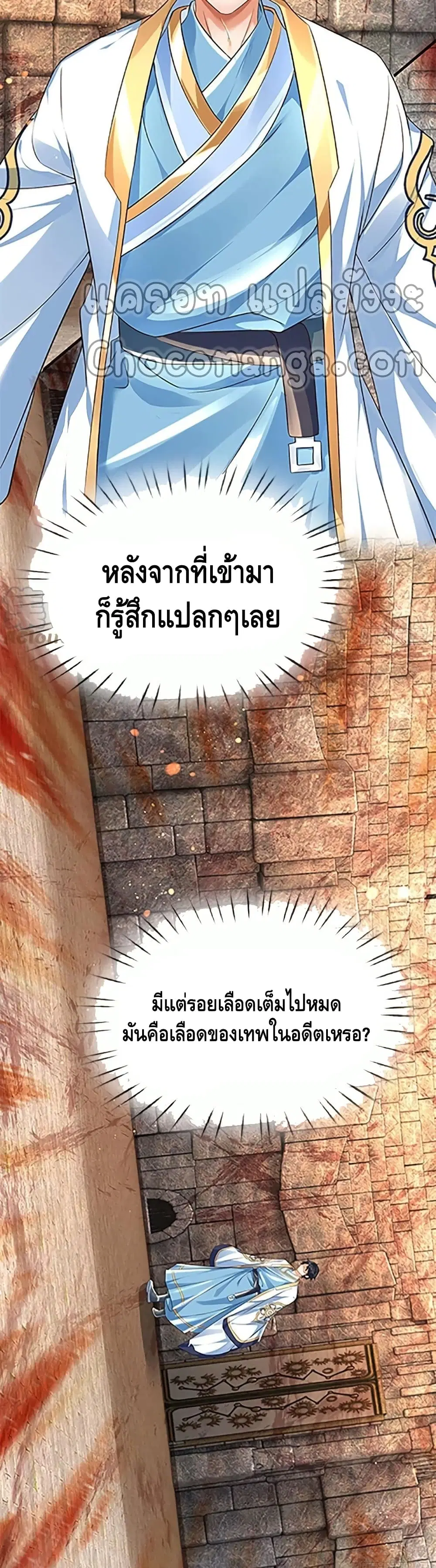 Opening to Supreme Dantian ตอนที่ 99 หน้า 5