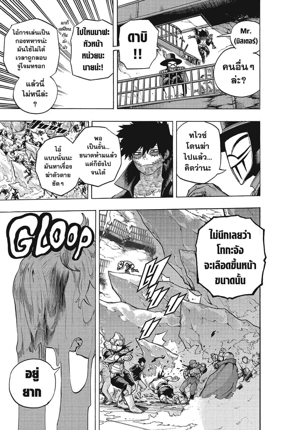 Boku no Hero Academia (My Hero Academia) ตอนที่ 273 หน้า 13