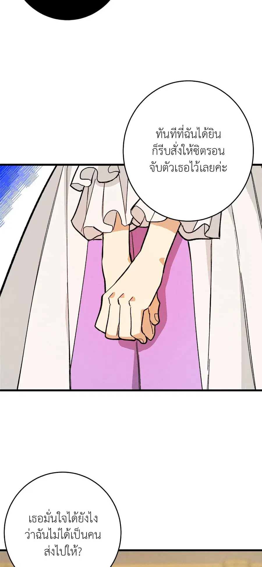 The Young Lady Is a Royal Chef ตอนที่ 14 หน้า 49