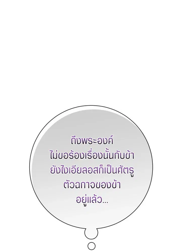 Your Throne ตอนที่ 149 หน้า 116