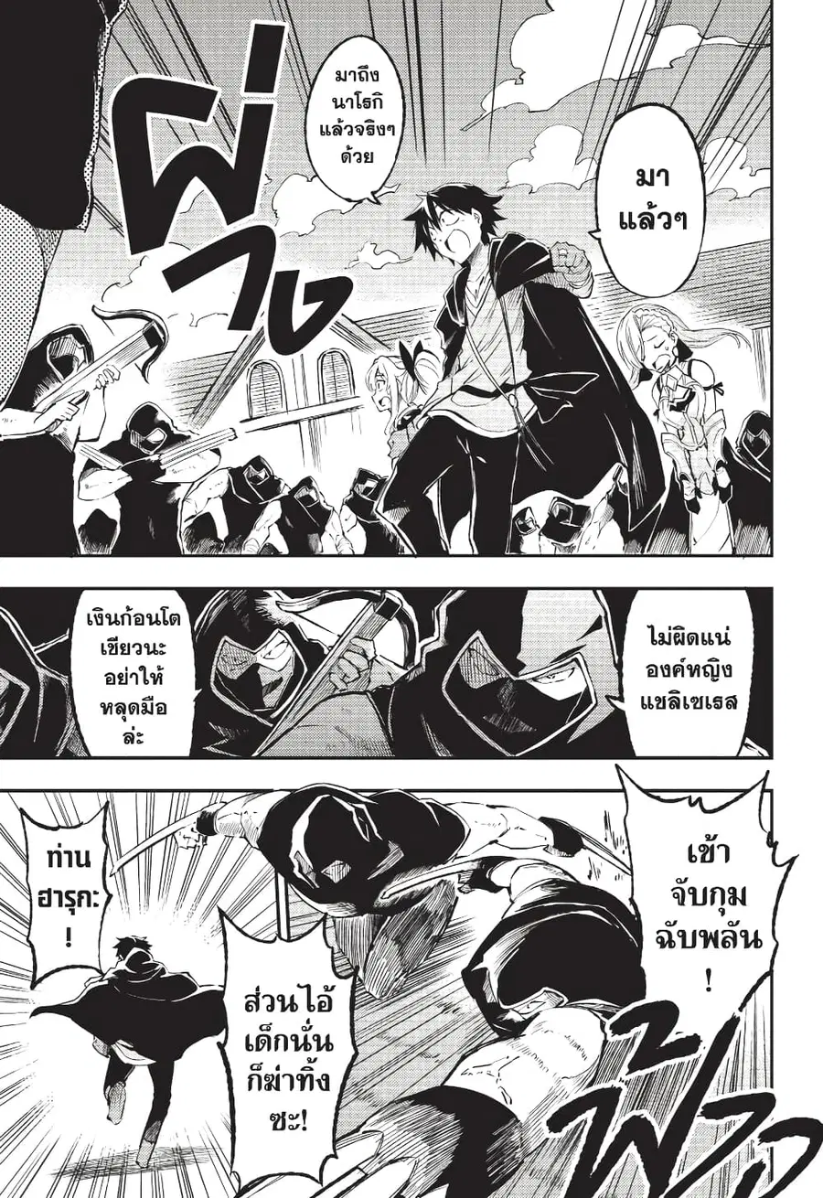 Hitoribocchi no Isekai Kouryaku ตอนที่ 127 หน้า 9