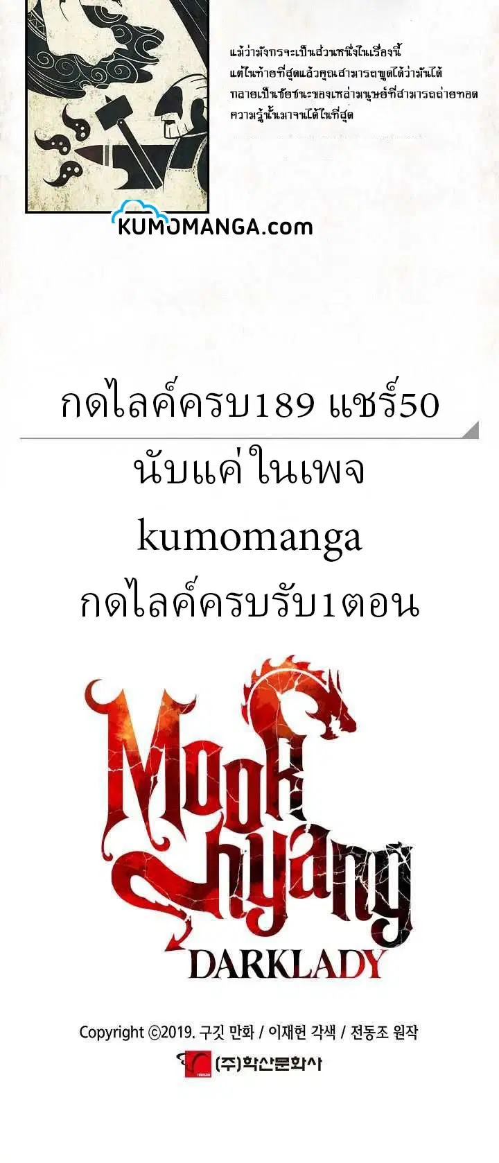MookHyang – Dark Lady ตอนที่ 127 หน้า 24