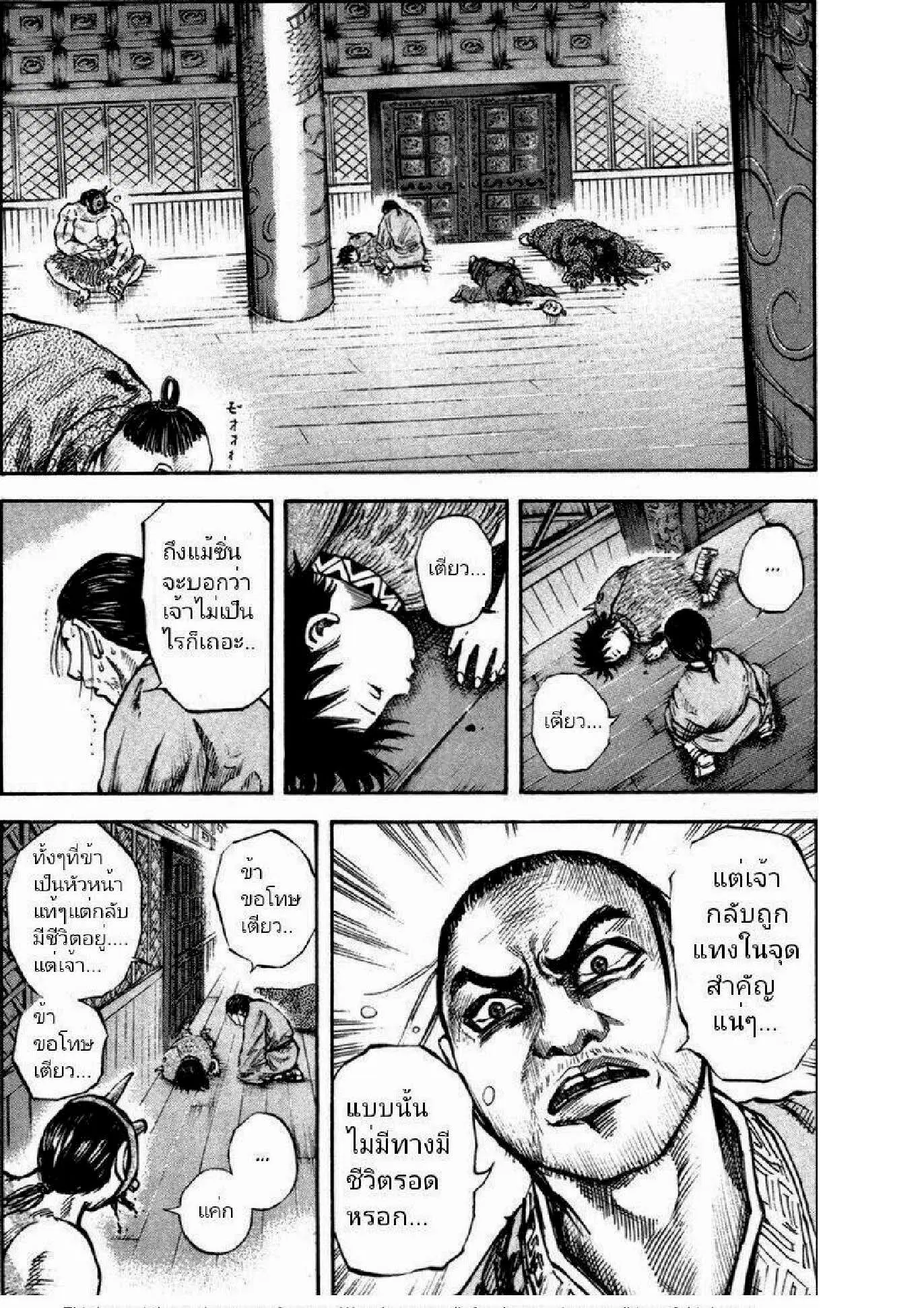 Kingdom ตอนที่ 44 หน้า 7