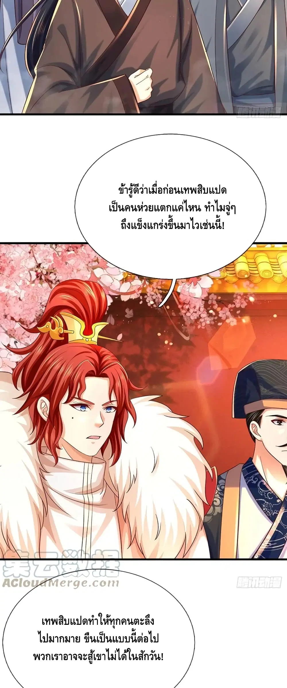 Opening to Supreme Dantian ตอนที่ 123 หน้า 15