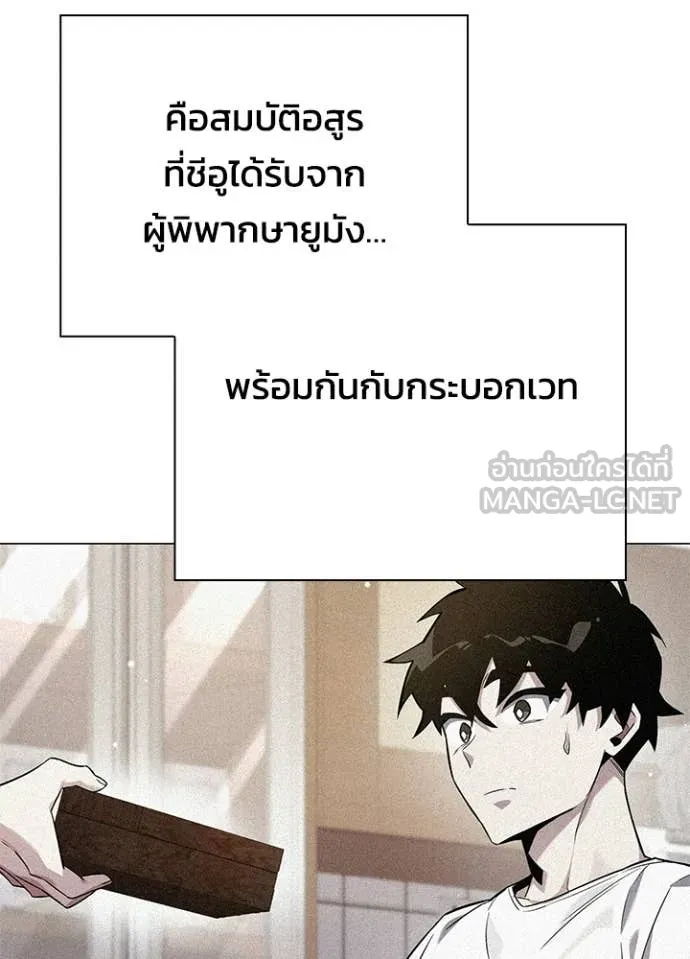 Night of the Ogre ตอนที่ 94 หน้า 145