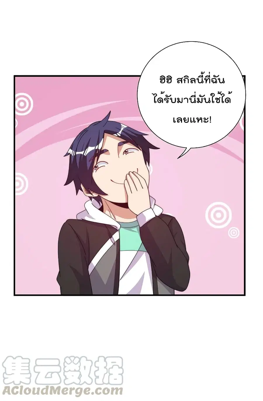 I am The Richest in The World ตอนที่ 253 หน้า 15