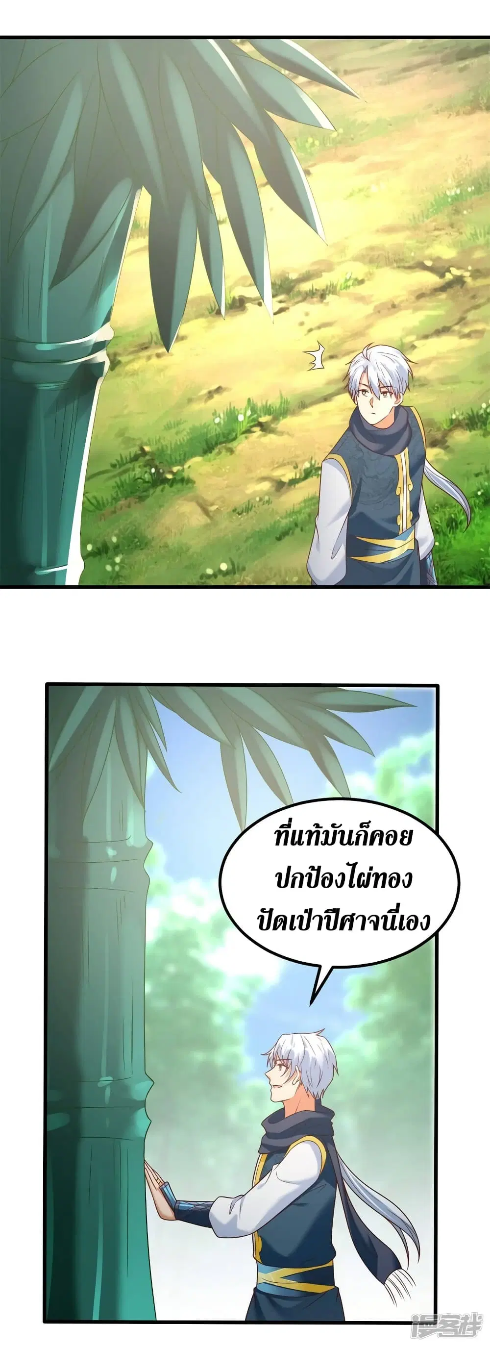 Zhi Zun Chong Sheng ตอนที่ 192 หน้า 14