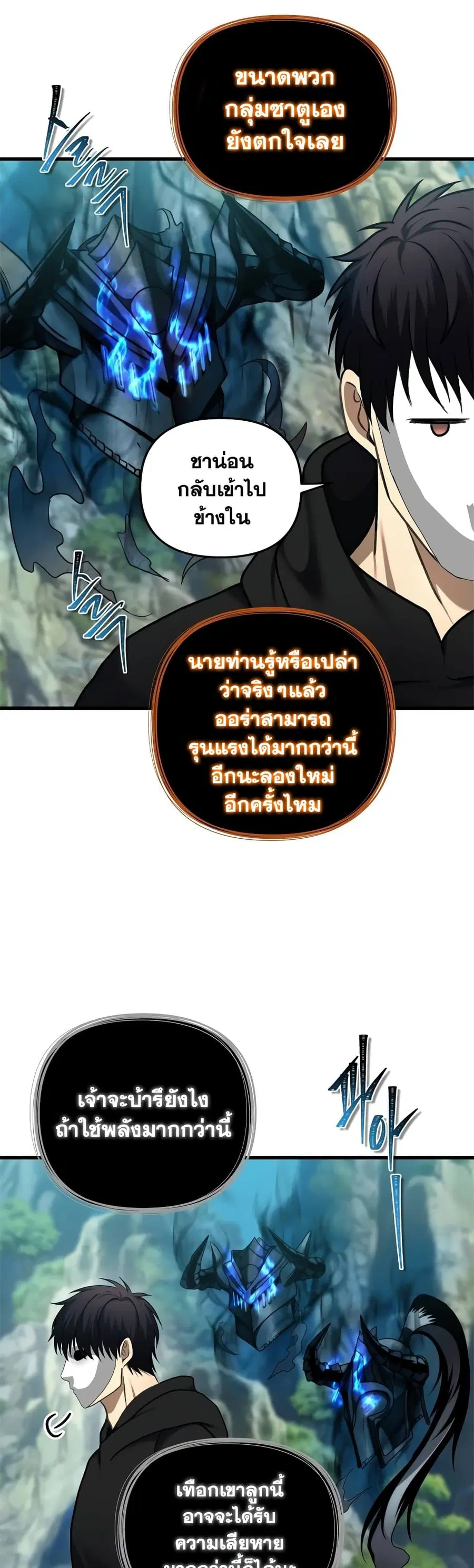 Ranker Who Lives A Second Time ตอนที่ 110 หน้า 37