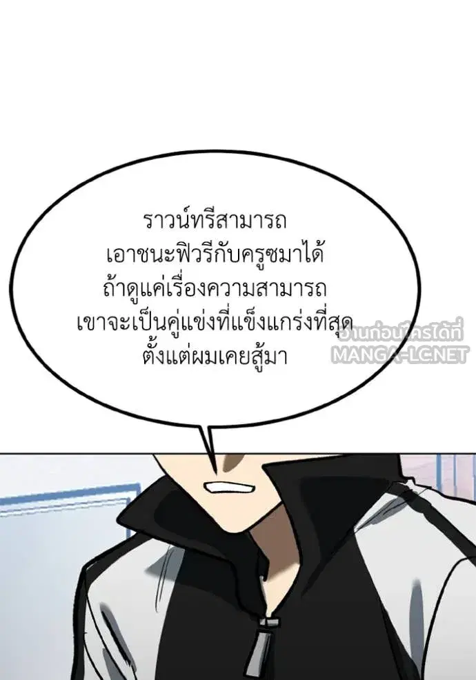 King of the Octagon ตอนที่ 186 หน้า 25