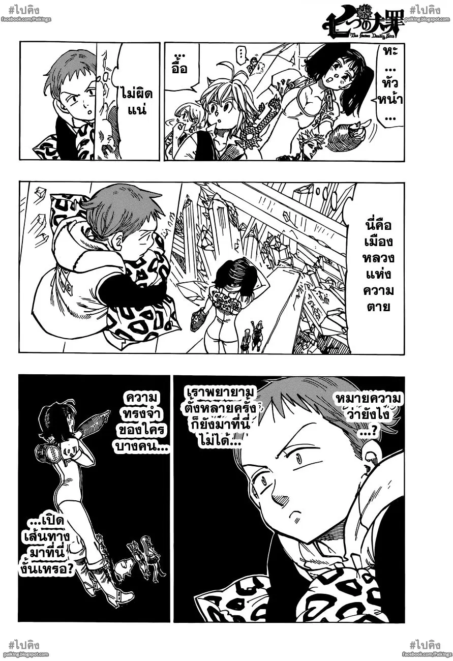 Nanatsu no Taizai ตอนที่ 20 หน้า 13