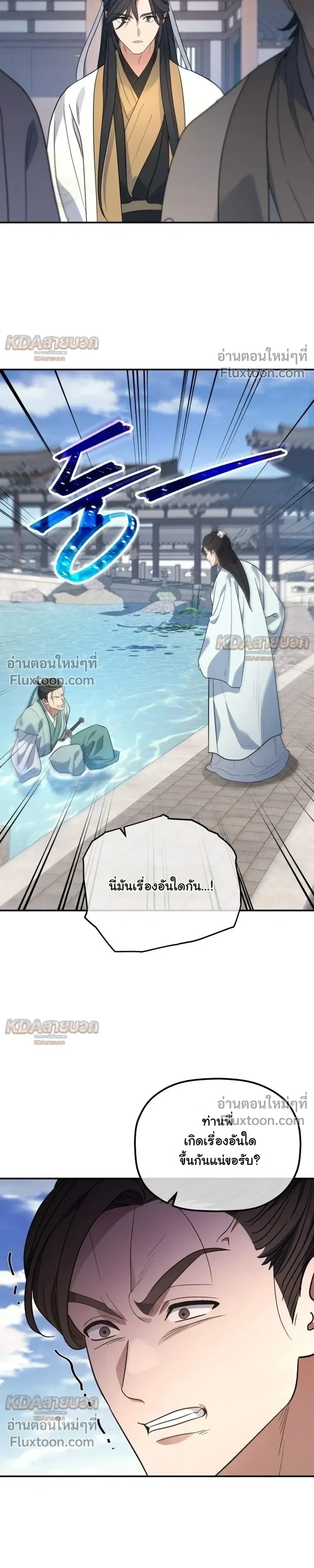 The Youngest Son of the Eunhae Sangdan บุตรชายคนสุดท้องแห่งหอการค้าอึนเฮ ตอนที่ 56 หน้า 22