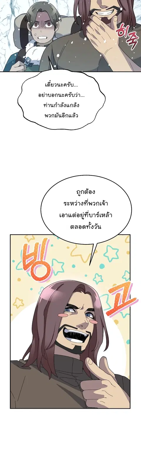 The Newbie Is Too Strong ตอนที่ 53 หน้า 32