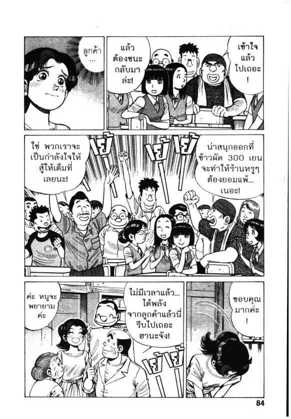 Kachuu Hana ตอนที่ 116 หน้า 10