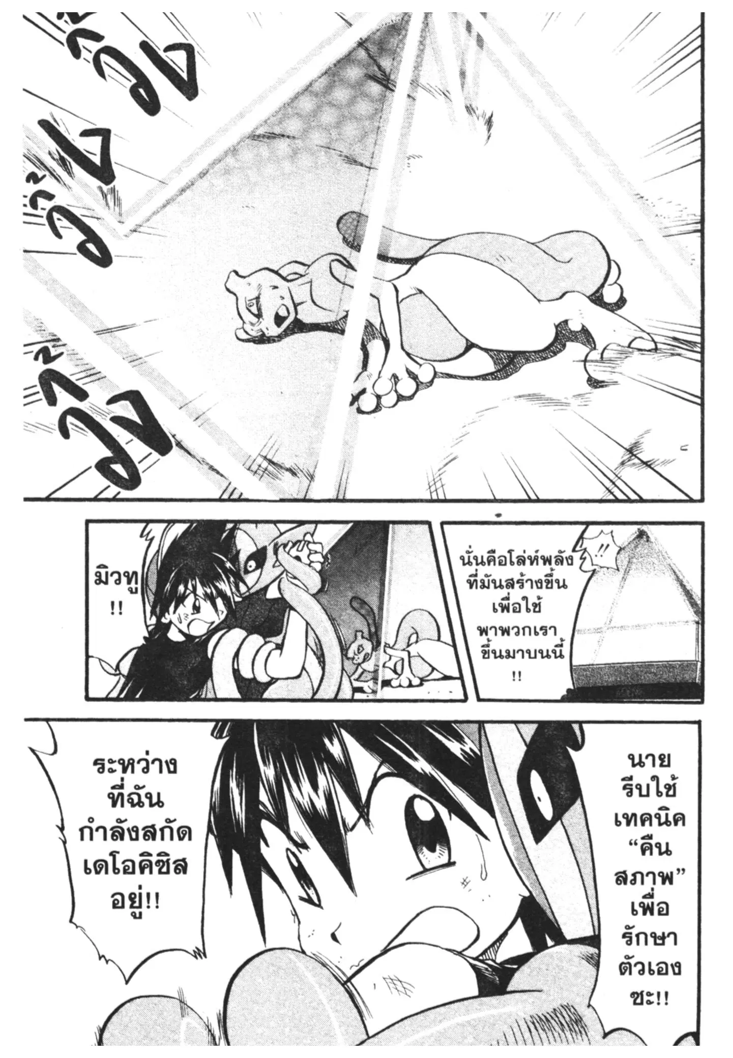 Pokémon ตอนที่ 295 หน้า 6