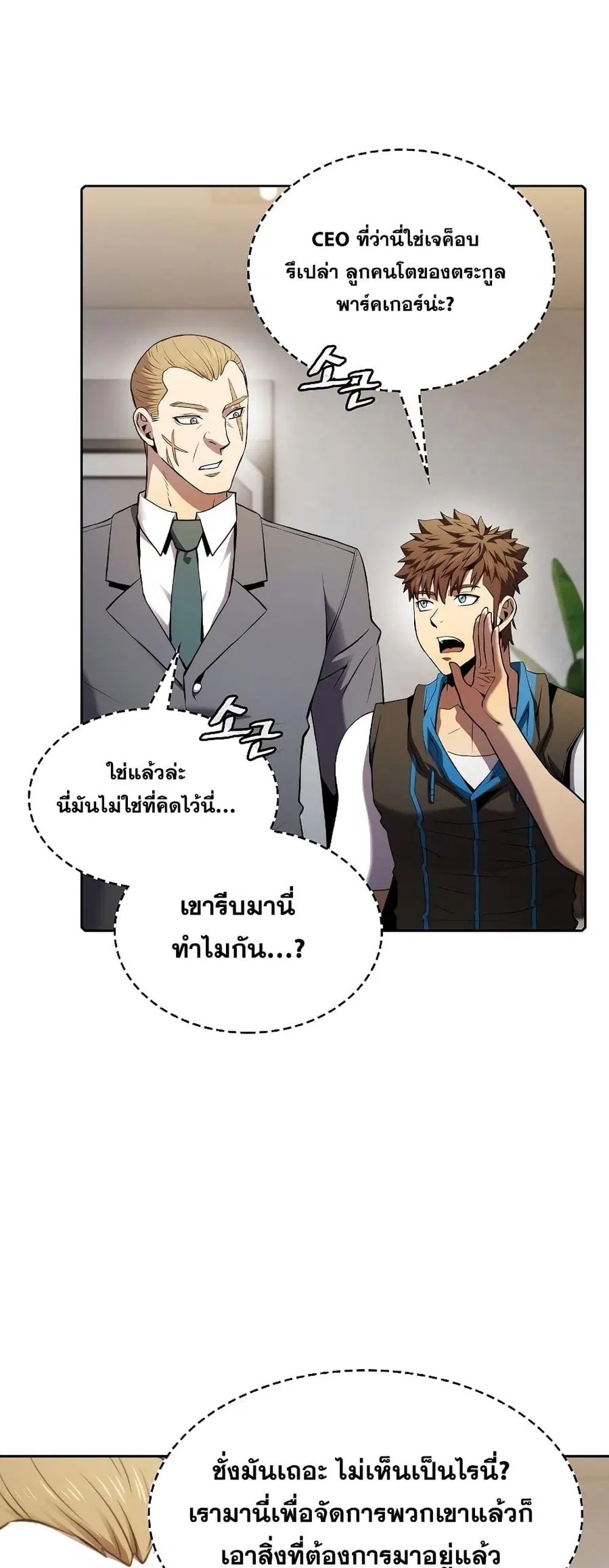 The Constellation That Returned From Hell ตอนที่ 100 หน้า 19