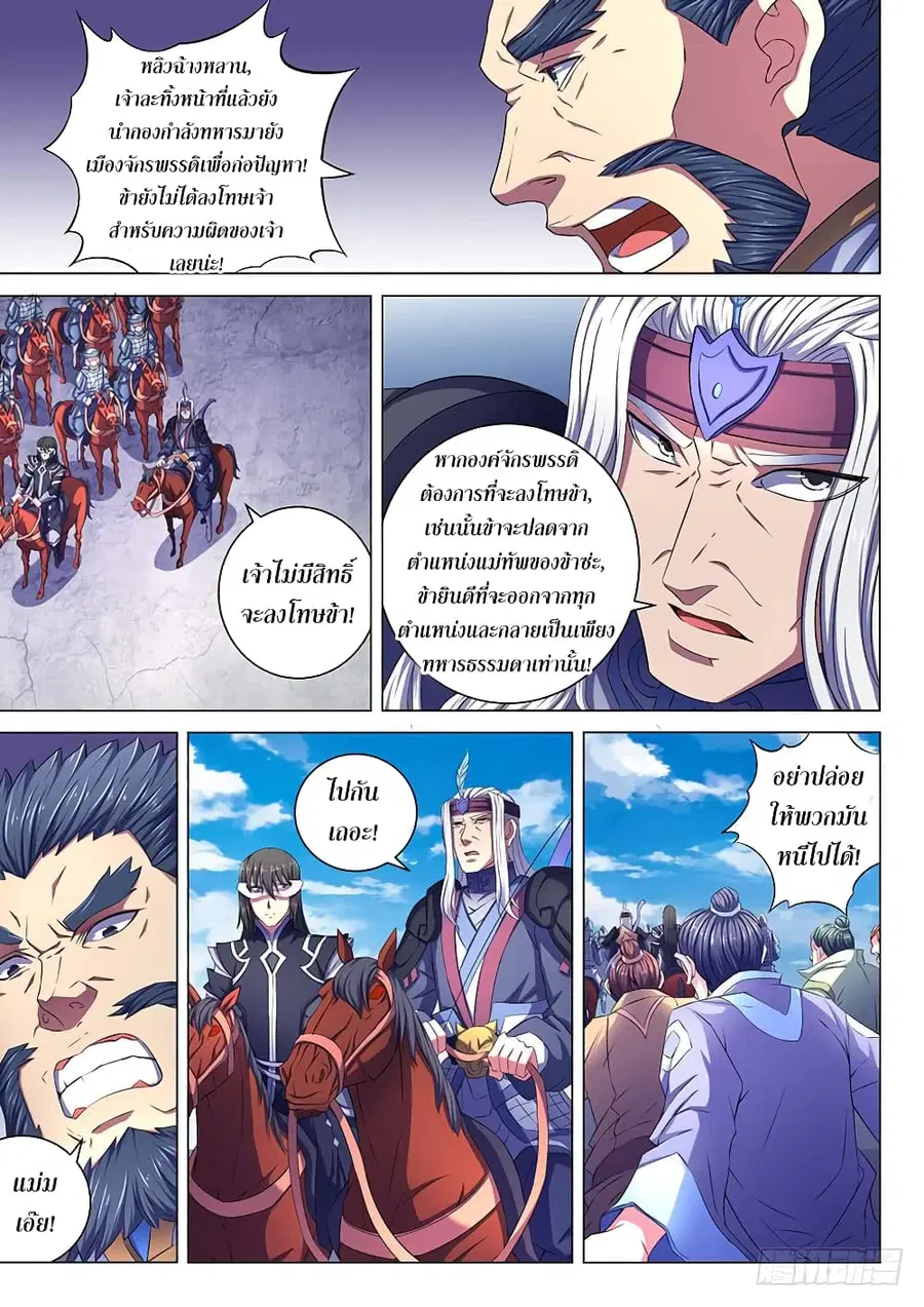 God of Martial Arts ตอนที่ 194 หน้า 6