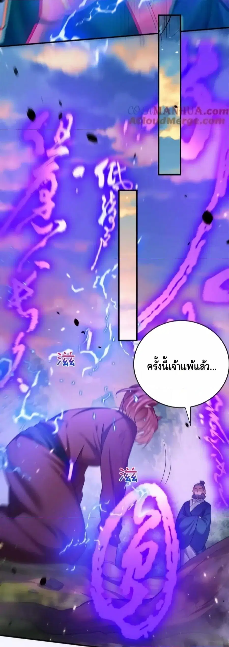 Am I Invincible ตอนที่ 151 หน้า 38