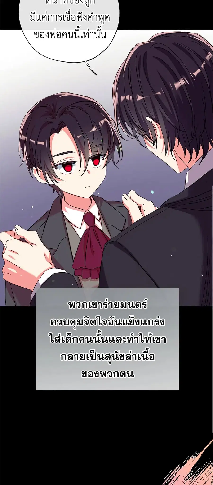 Can We Become a Family? ตอนที่ 38 หน้า 33