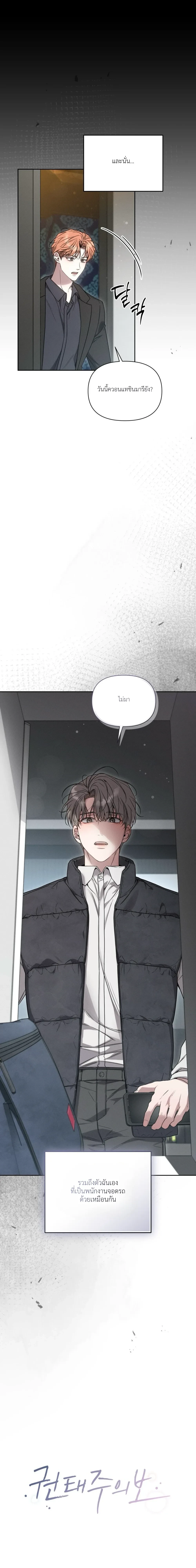 Boredom Alert – แจ้งเตือนความเบื่อ ตอนที่ 1 หน้า 7