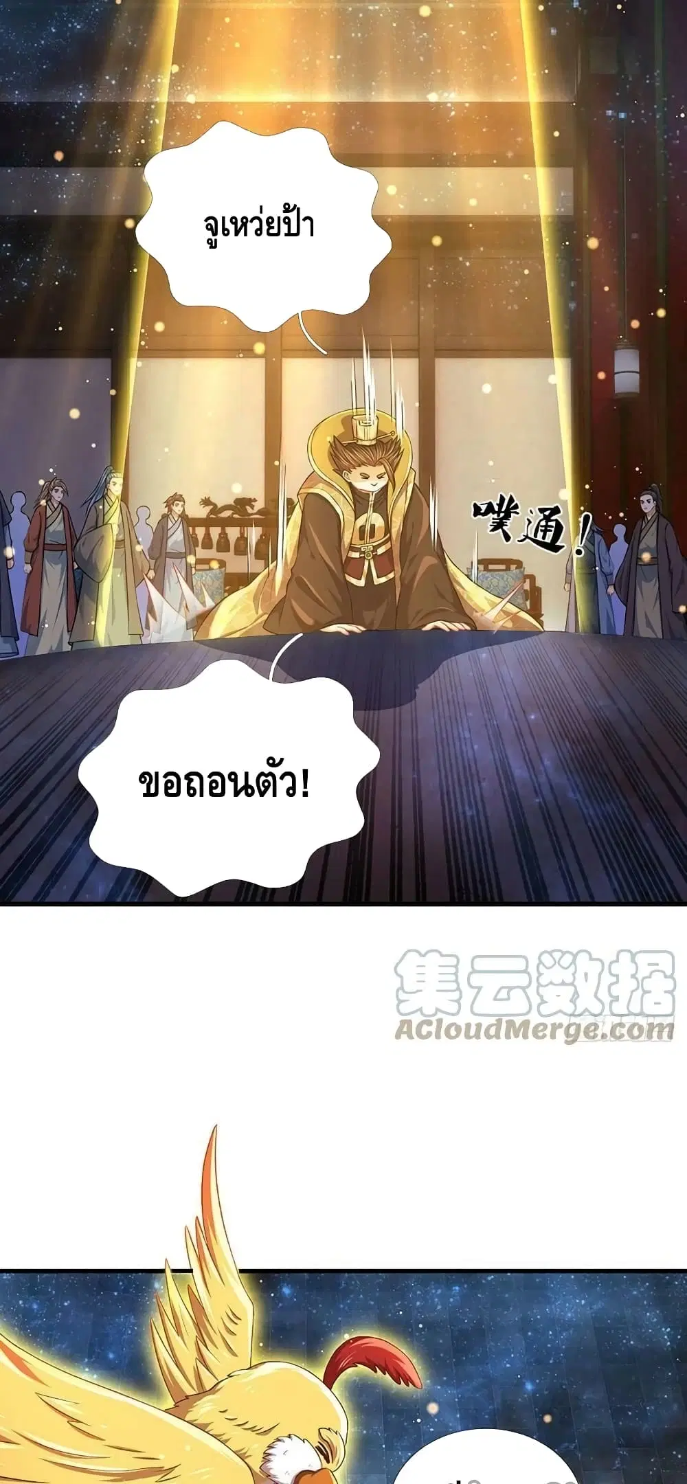 Opening to Supreme Dantian ตอนที่ 141 หน้า 28