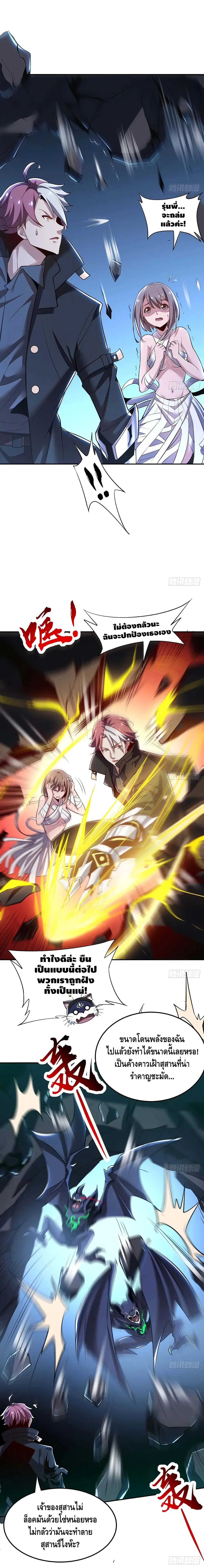 Undead King Beyond ตอนที่ 55 หน้า 9