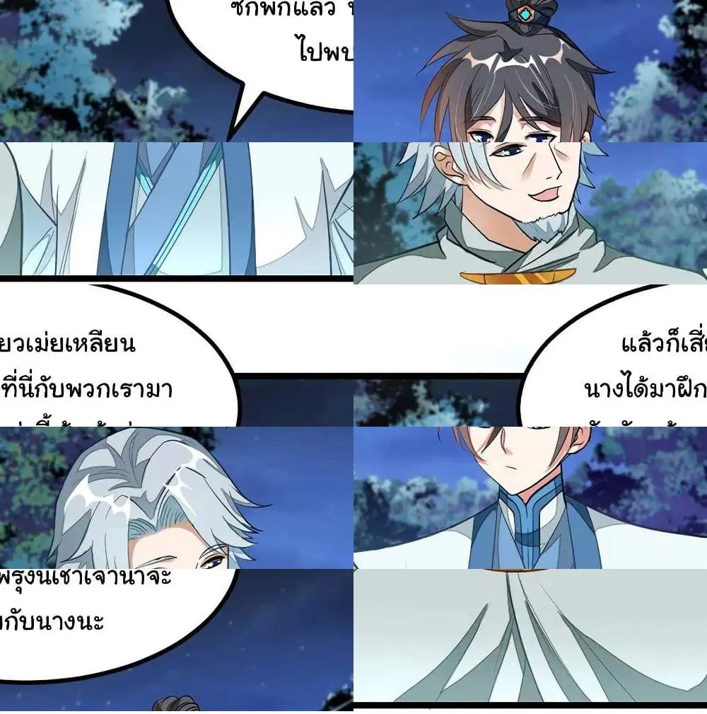 Nine Sun God King ตอนที่ 120 หน้า 4