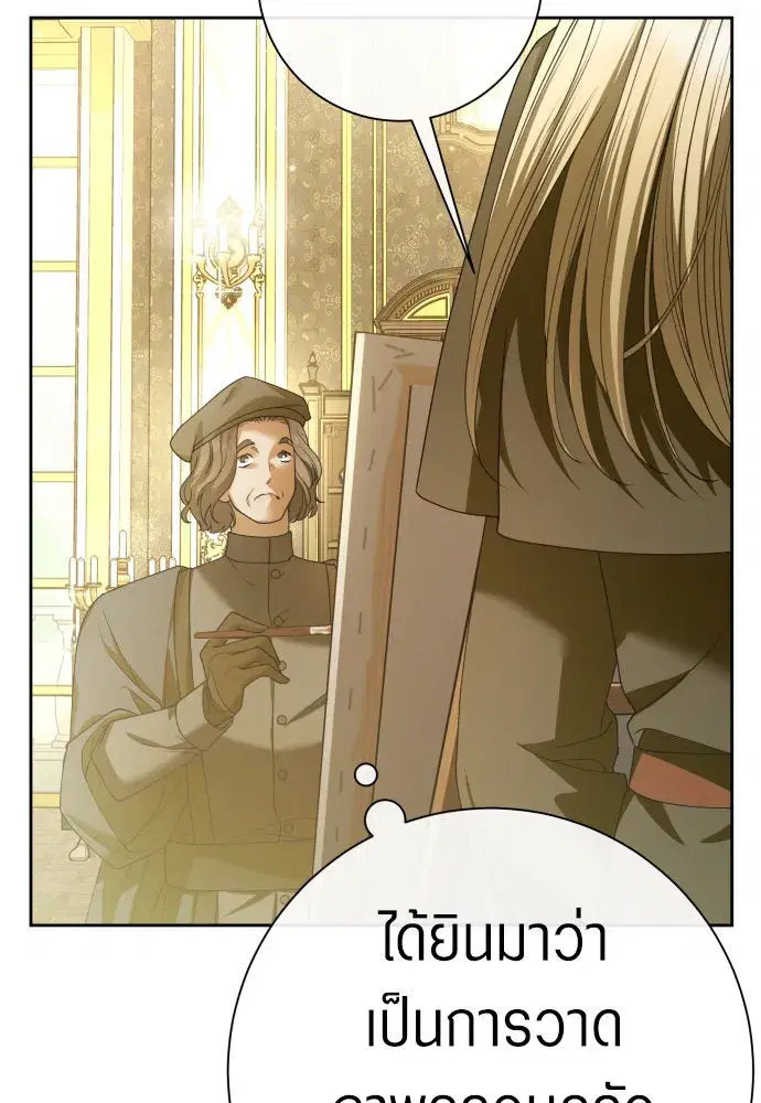Your Throne ตอนที่ 200 หน้า 28