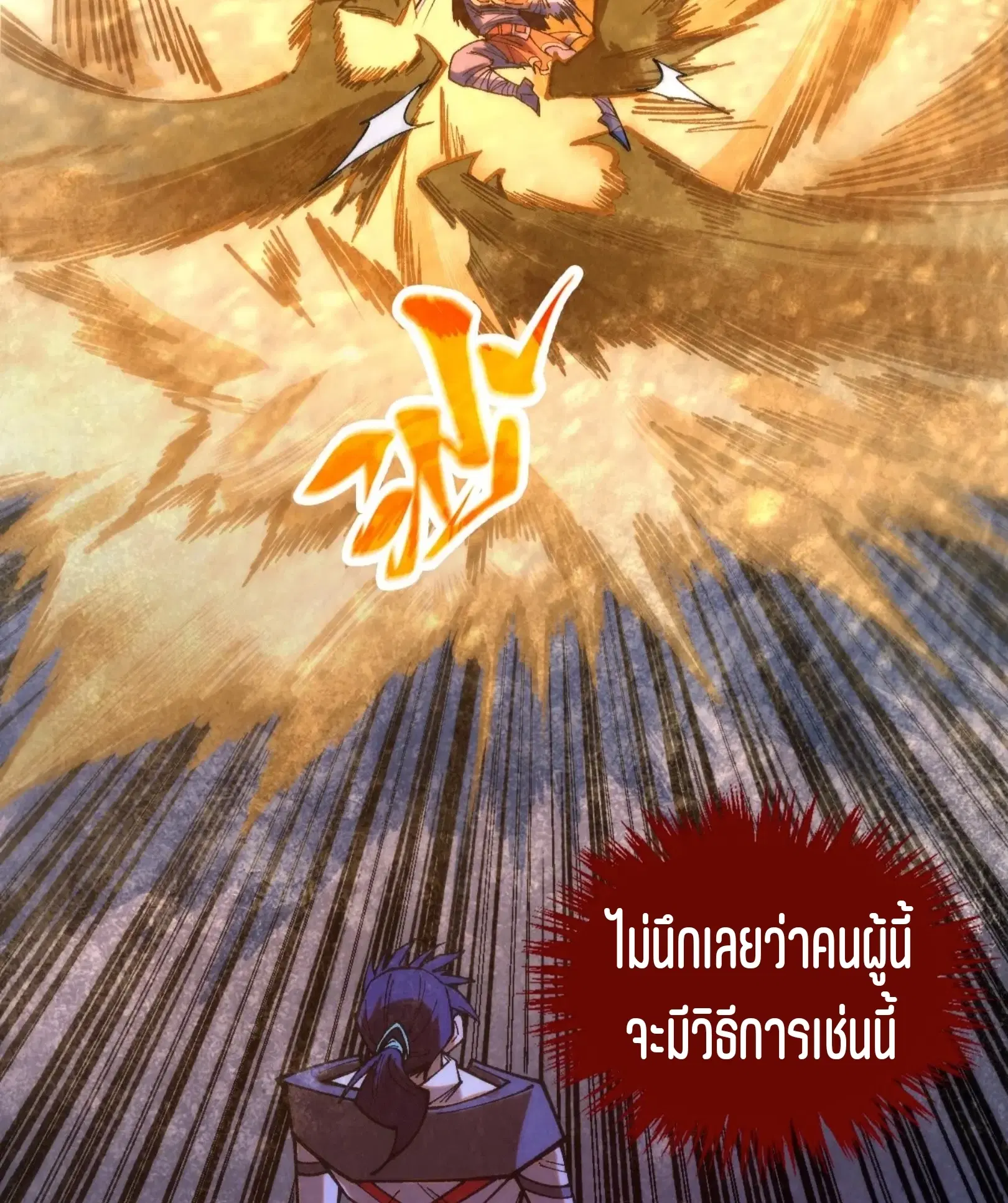 The Eternal Supreme ตอนที่ 395 หน้า 63