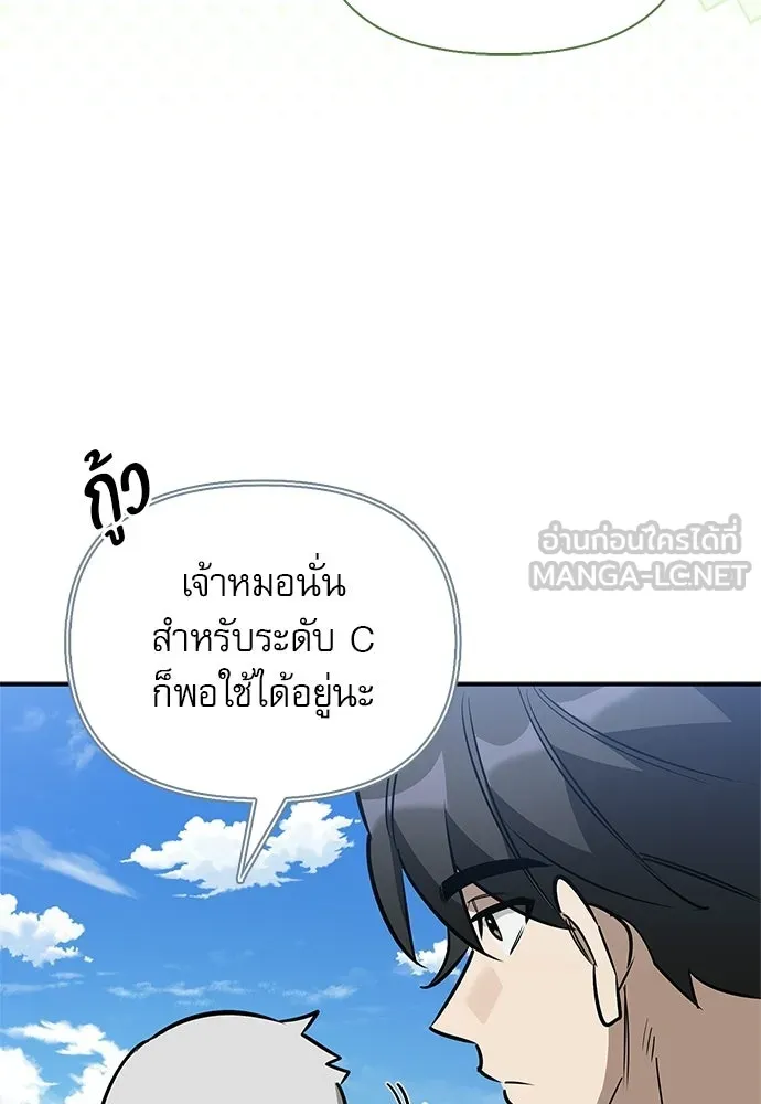S-Class Hunter Heals with Monsters ฮันเตอร์ ระดับแกร่งกับฟาร์มมอนสเตอร์สุดป่วน ตอนที่ 37 หน้า 105