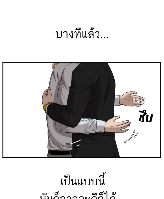 Bad Guy ตอนที่ 27 หน้า 90
