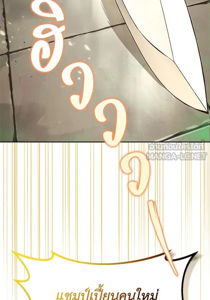 The Lazy Lord Masters the Sword ตอนที่ 75 หน้า 105