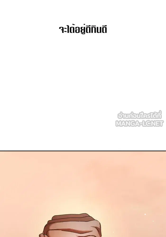 Your Throne ตอนที่ 86 หน้า 102