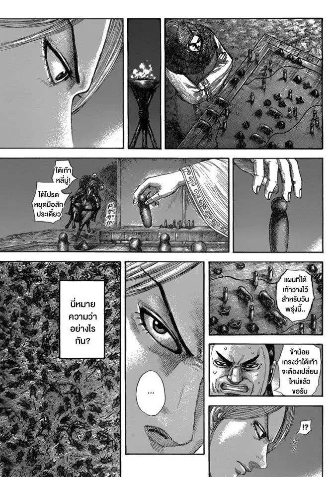 Kingdom ตอนที่ 534 หน้า 17