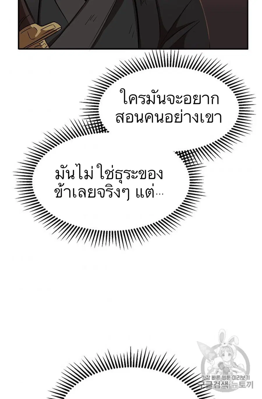 Path of the Shaman ตอนที่ 4 หน้า 45