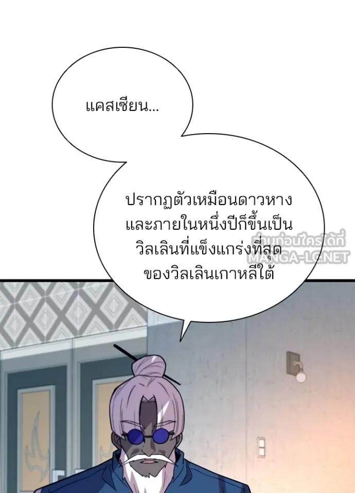 Villain to Kill ตอนที่ 173 หน้า 88