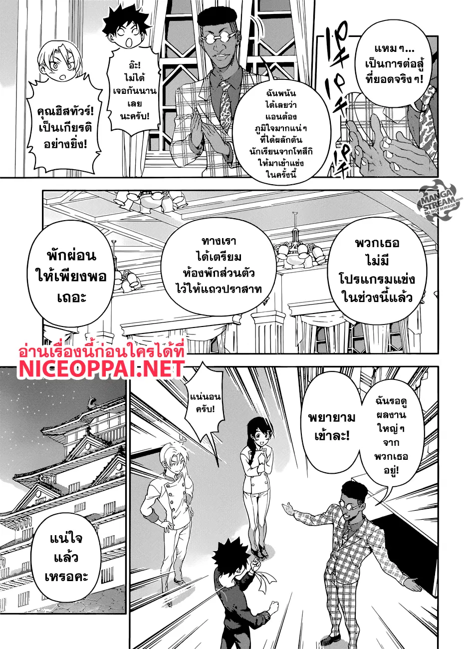 Shokugeki no Soma ตอนที่ 300 หน้า 4