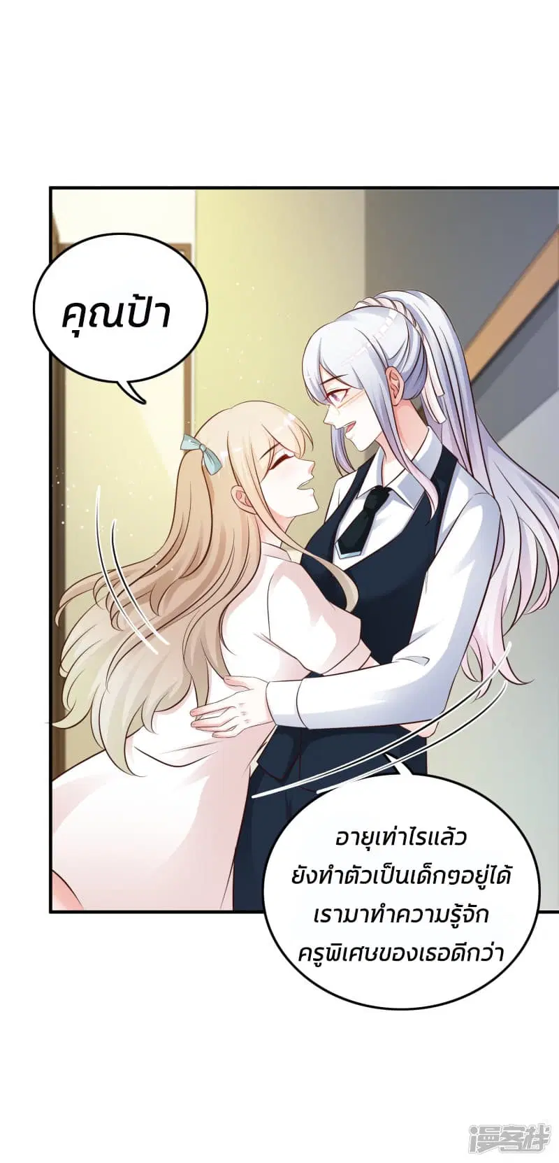 The Strongest Peach Blossom ตอนที่ 30 หน้า 27