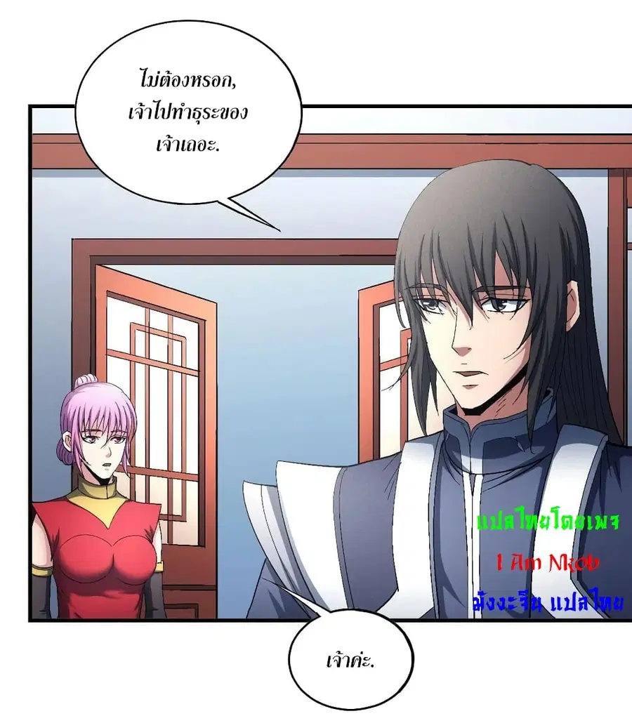 God of Martial Arts ตอนที่ 418 หน้า 29