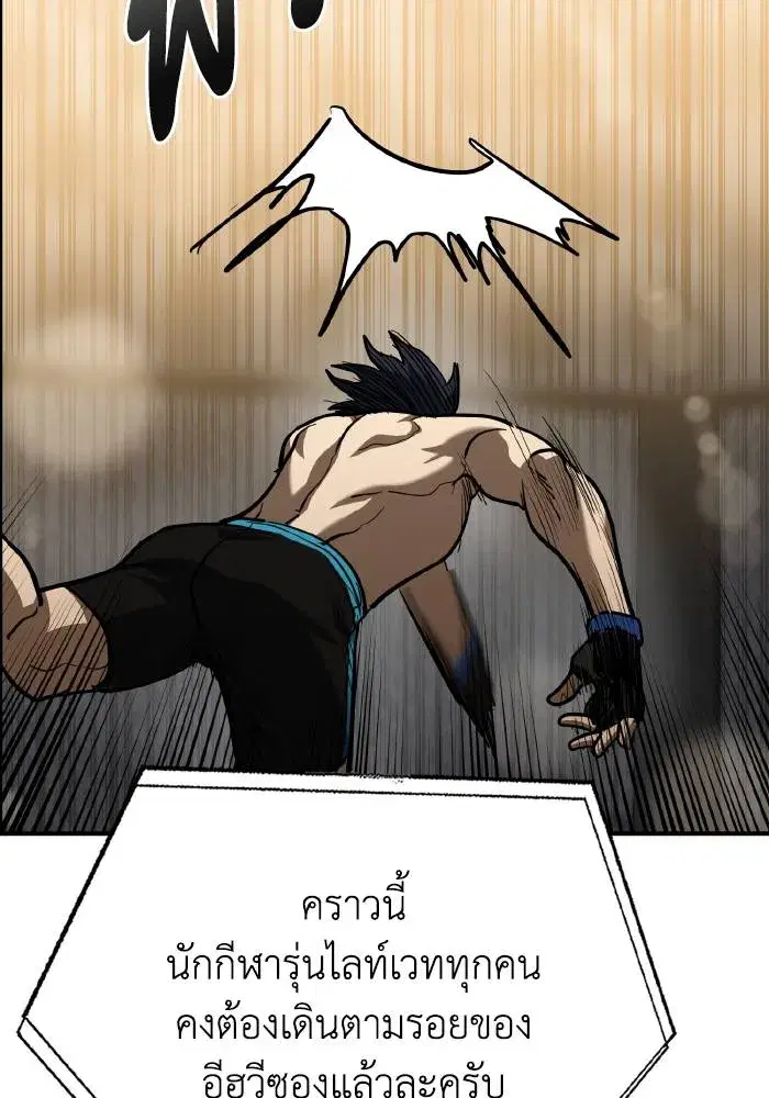 King of the Octagon ตอนที่ 34 หน้า 89
