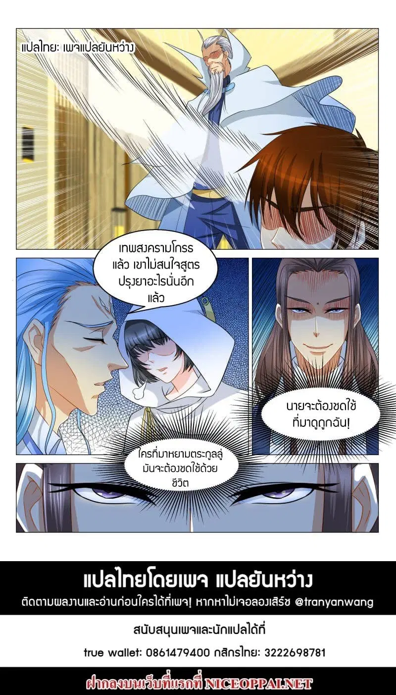 Rebirth Of The Urban Immortal Cultivator ตอนที่ 120 หน้า 15