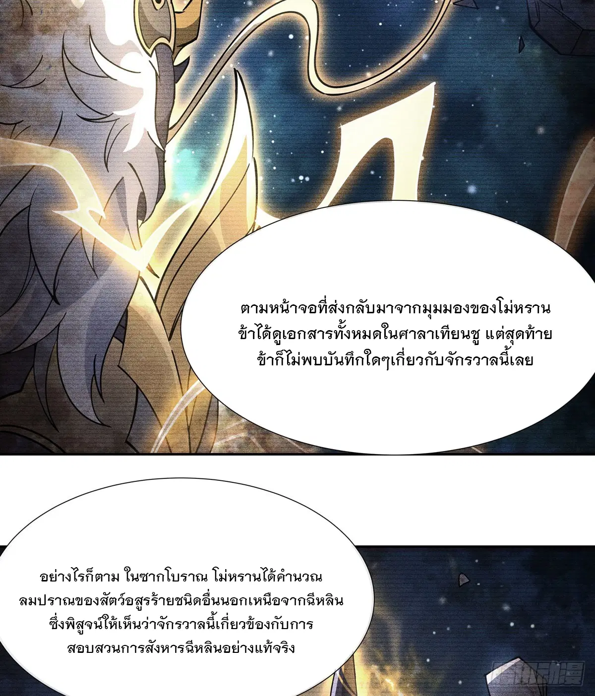 My Female Disciples are all Future Masters of the Heavens ตอนที่ 168 หน้า 10