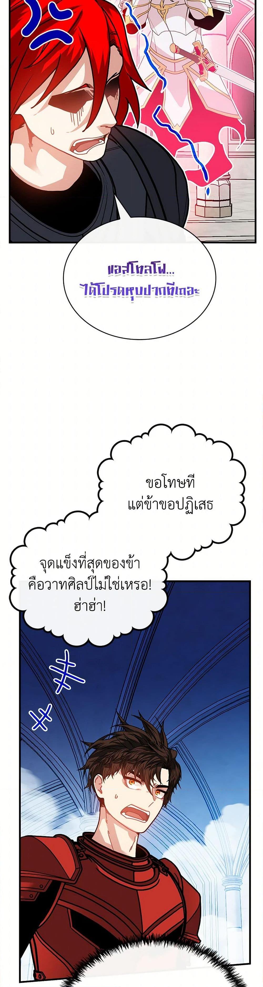 SSS-Class Gacha Hunter ตอนที่ 116 หน้า 26