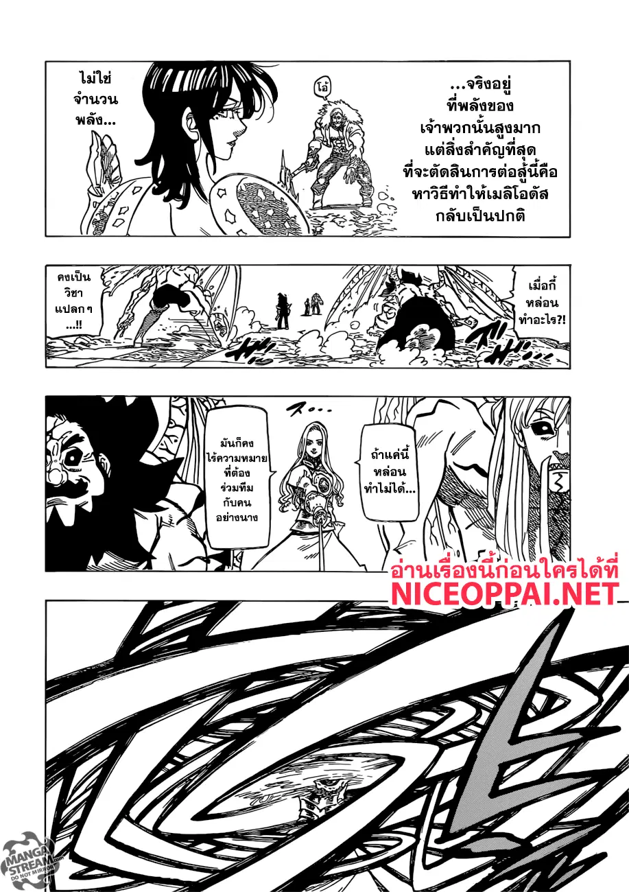 Nanatsu no Taizai ตอนที่ 286 หน้า 13