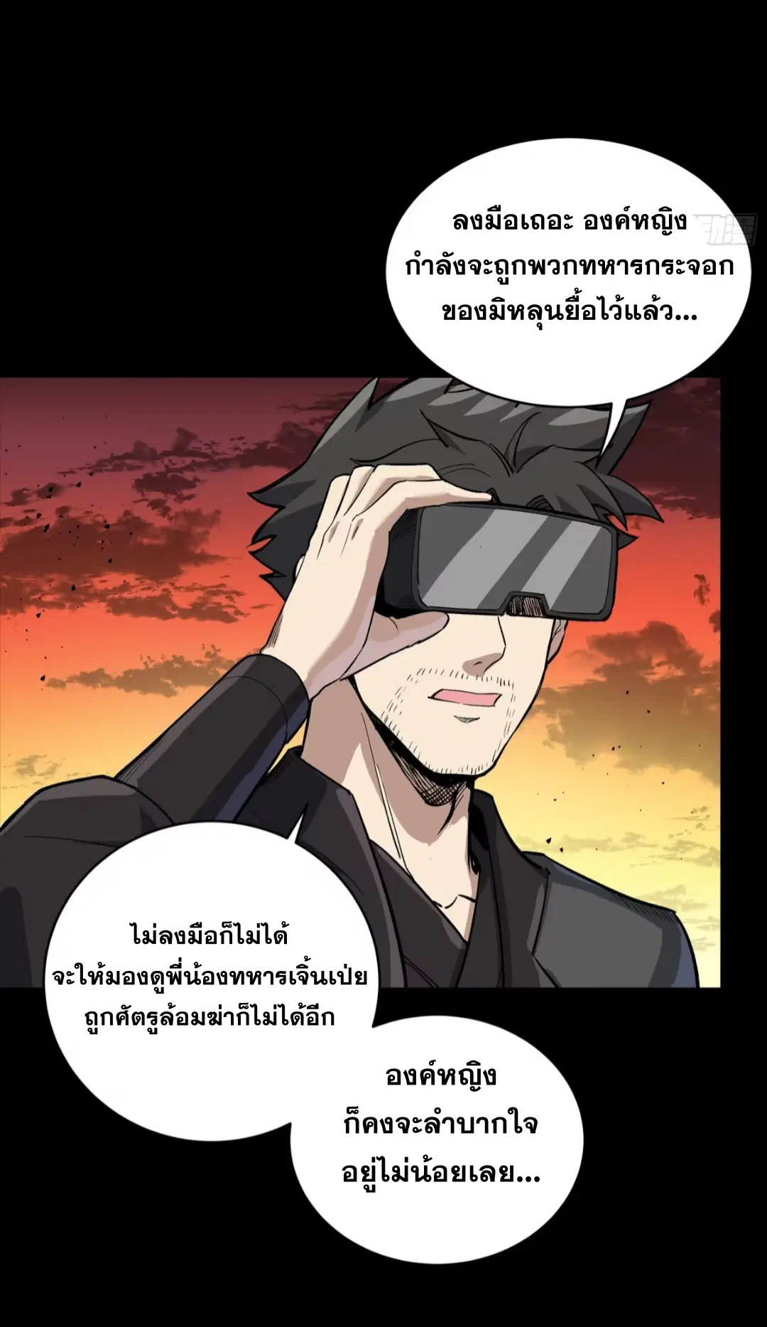 Legend of Star General ตอนที่ 272 หน้า 26