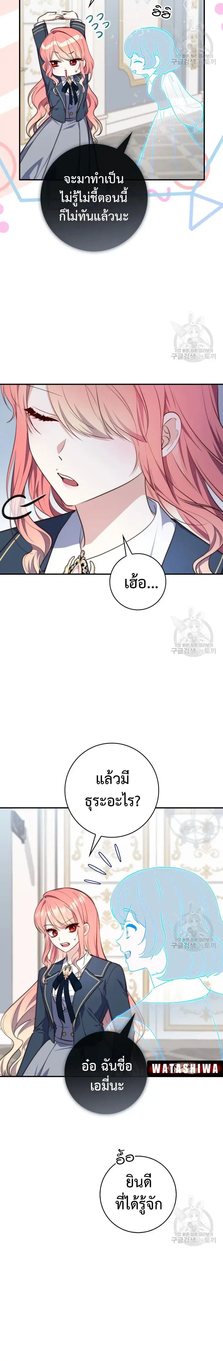 A Princess Who Reads Fortune ตอนที่ 26 หน้า 9