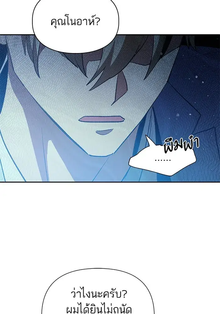 The S-Classes That I Raised (My S-Class Hunters) ตอนที่ 71 หน้า 94