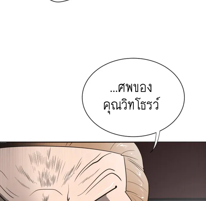 Superhuman Era ตอนที่ 16 หน้า 118