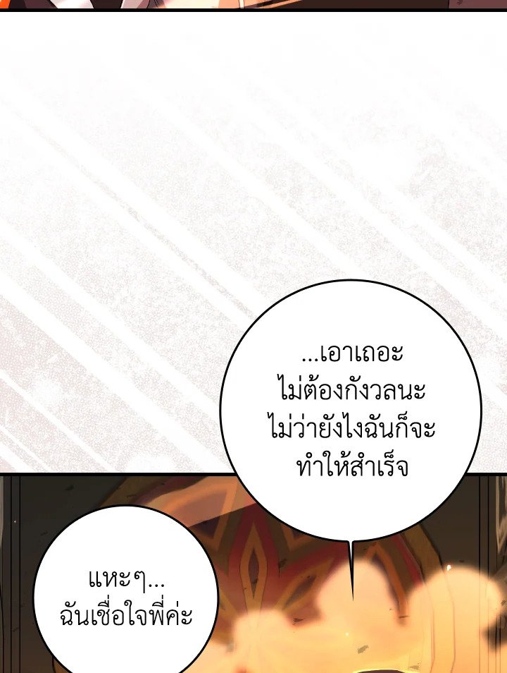 Max Level Player ตอนที่ 88 หน้า 10